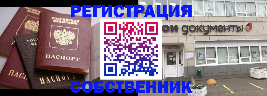 прописка 2025 в Канаше