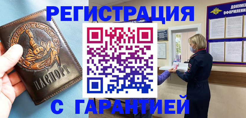 прописка для военкомата в Канаше