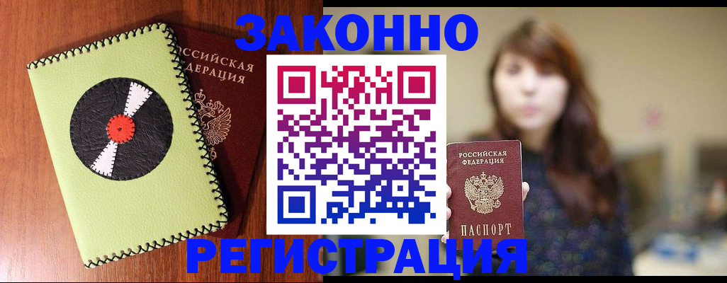 прописка гарантия в Канаше