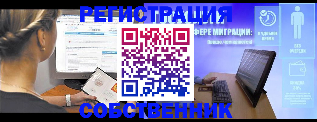 временная регистрация в Канаше