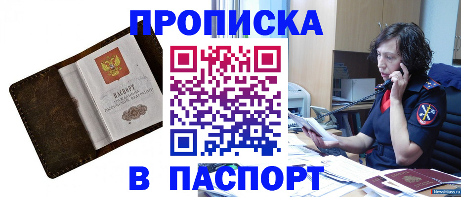 временная регистрация в Канаше